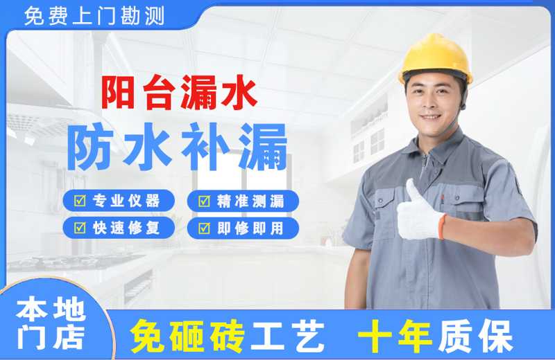 额尔古纳阳台漏水维修