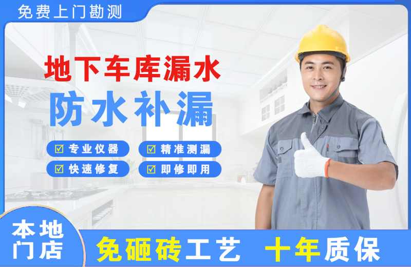 额尔古纳地下车库漏水维修